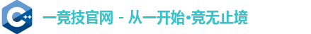 一竞技首页